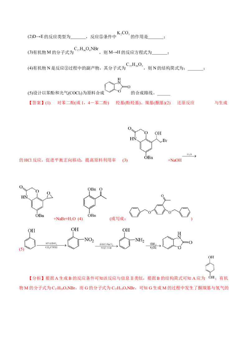 专题17有机推断与合成路线（练）-2023年高考化学二轮复习讲练测（新高考专用）（解析版）_05高考化学_新高考复习资料_2023年新高考资料_二轮复习