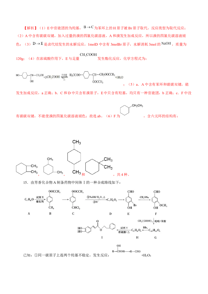 专题17有机推断与合成路线（练）-2023年高考化学二轮复习讲练测（新高考专用）（解析版）_05高考化学_新高考复习资料_2023年新高考资料_二轮复习