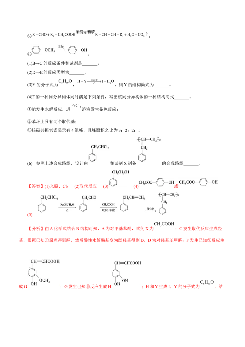 专题17有机推断与合成路线（练）-2023年高考化学二轮复习讲练测（新高考专用）（解析版）_05高考化学_新高考复习资料_2023年新高考资料_二轮复习