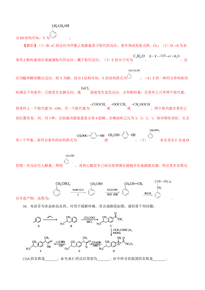 专题17有机推断与合成路线（练）-2023年高考化学二轮复习讲练测（新高考专用）（解析版）_05高考化学_新高考复习资料_2023年新高考资料_二轮复习