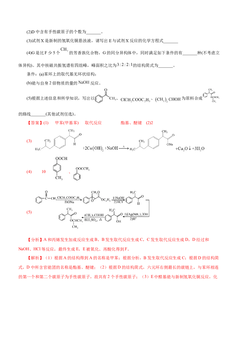 专题17有机推断与合成路线（练）-2023年高考化学二轮复习讲练测（新高考专用）（解析版）_05高考化学_新高考复习资料_2023年新高考资料_二轮复习