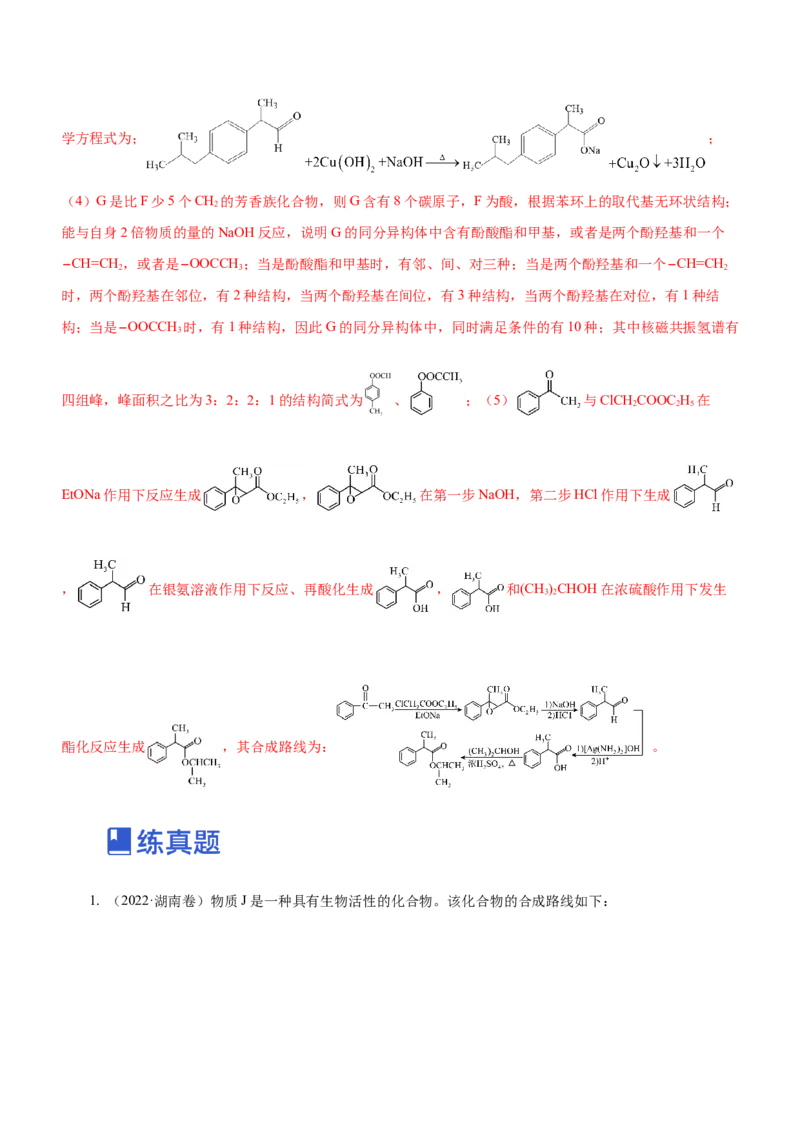 专题17有机推断与合成路线（练）-2023年高考化学二轮复习讲练测（新高考专用）（解析版）_05高考化学_新高考复习资料_2023年新高考资料_二轮复习