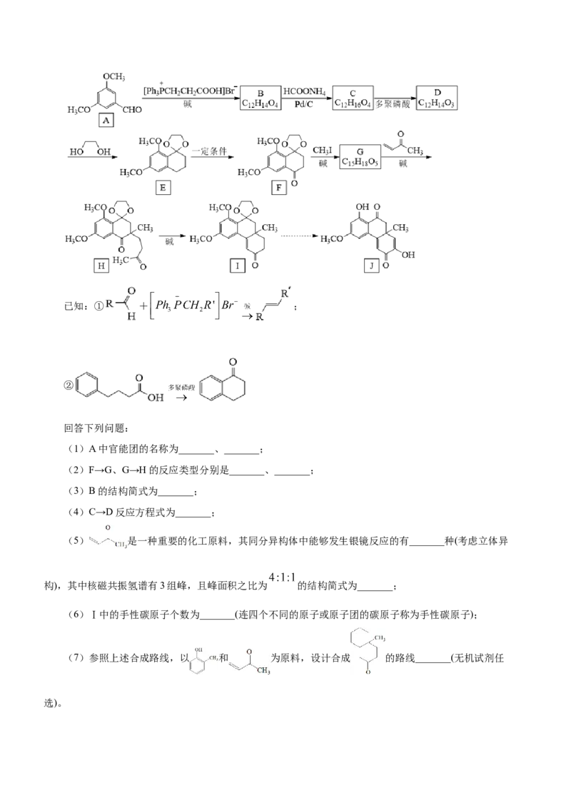 专题17有机推断与合成路线（练）-2023年高考化学二轮复习讲练测（新高考专用）（解析版）_05高考化学_新高考复习资料_2023年新高考资料_二轮复习