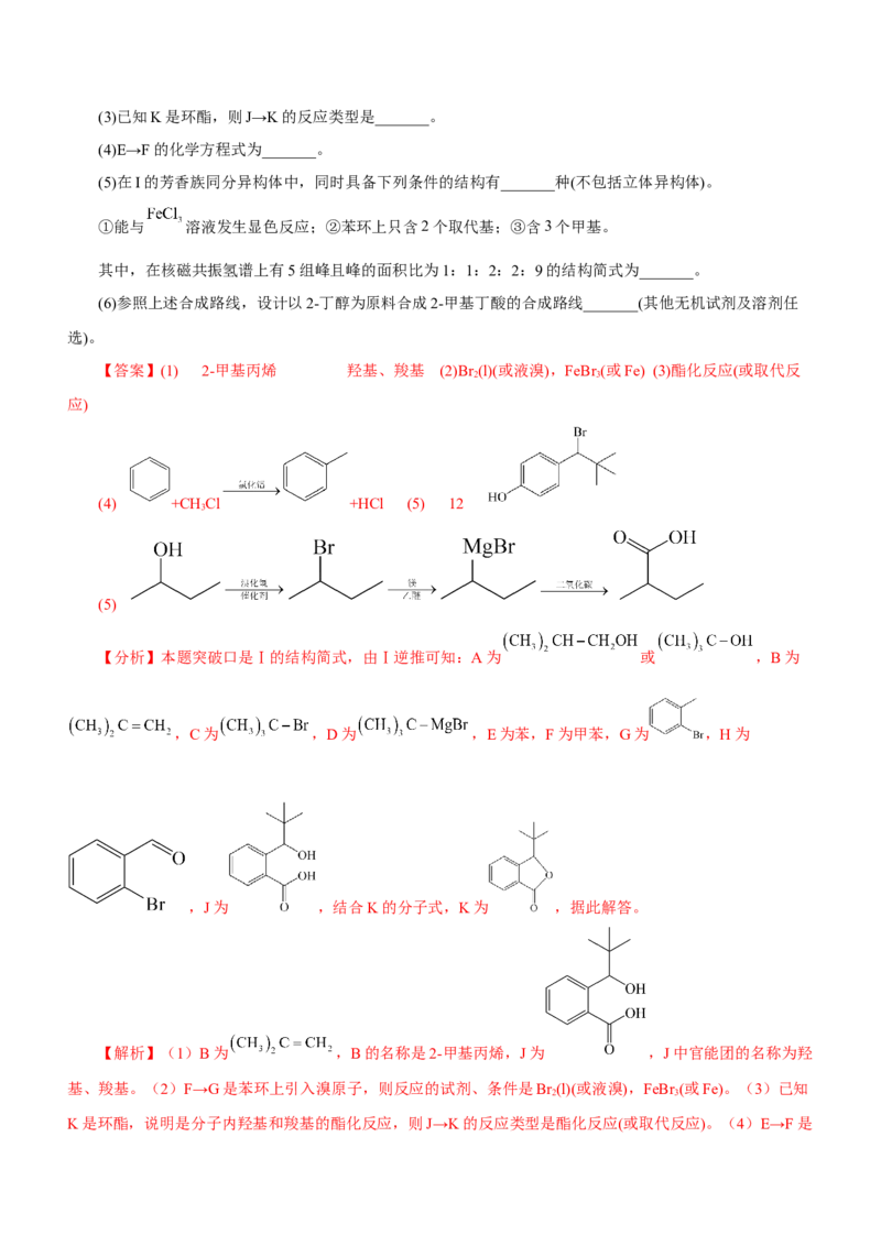 专题17有机推断与合成路线（练）-2023年高考化学二轮复习讲练测（新高考专用）（解析版）_05高考化学_新高考复习资料_2023年新高考资料_二轮复习