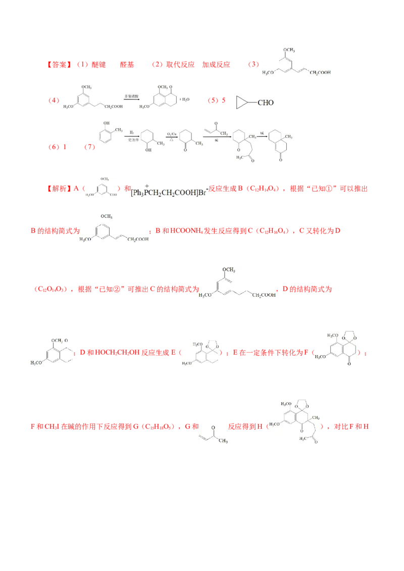 专题17有机推断与合成路线（练）-2023年高考化学二轮复习讲练测（新高考专用）（解析版）_05高考化学_新高考复习资料_2023年新高考资料_二轮复习