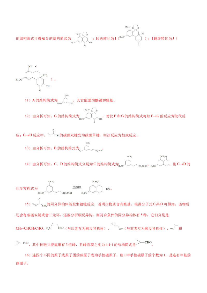 专题17有机推断与合成路线（练）-2023年高考化学二轮复习讲练测（新高考专用）（解析版）_05高考化学_新高考复习资料_2023年新高考资料_二轮复习