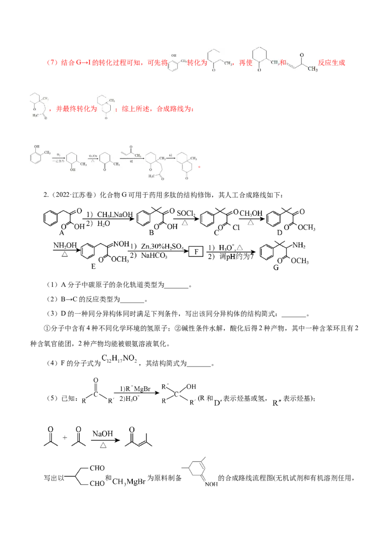 专题17有机推断与合成路线（练）-2023年高考化学二轮复习讲练测（新高考专用）（解析版）_05高考化学_新高考复习资料_2023年新高考资料_二轮复习