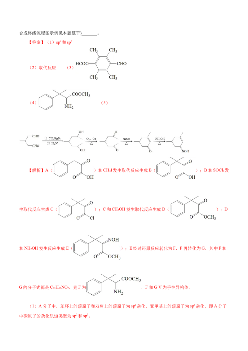 专题17有机推断与合成路线（练）-2023年高考化学二轮复习讲练测（新高考专用）（解析版）_05高考化学_新高考复习资料_2023年新高考资料_二轮复习