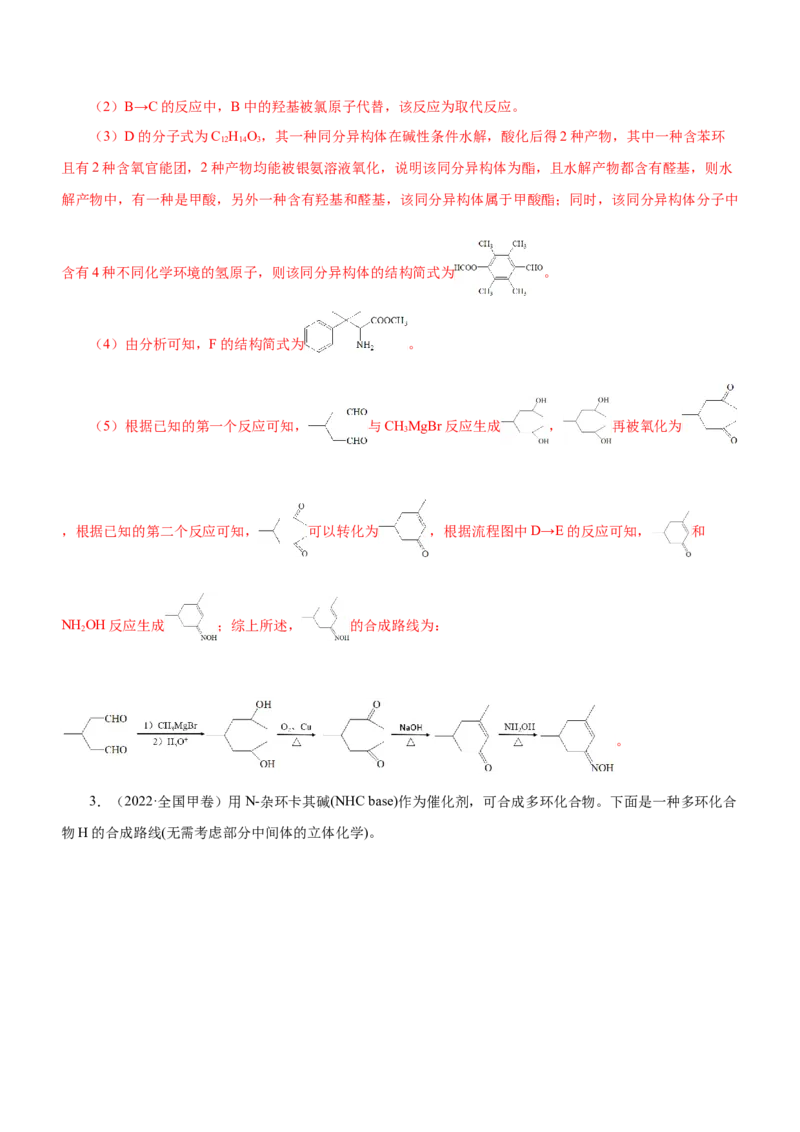 专题17有机推断与合成路线（练）-2023年高考化学二轮复习讲练测（新高考专用）（解析版）_05高考化学_新高考复习资料_2023年新高考资料_二轮复习