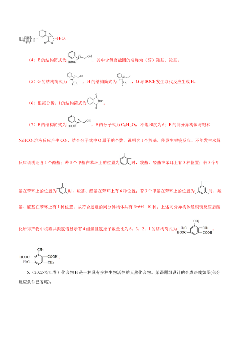 专题17有机推断与合成路线（练）-2023年高考化学二轮复习讲练测（新高考专用）（解析版）_05高考化学_新高考复习资料_2023年新高考资料_二轮复习