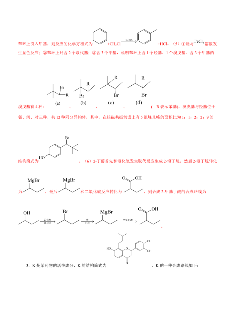 专题17有机推断与合成路线（练）-2023年高考化学二轮复习讲练测（新高考专用）（解析版）_05高考化学_新高考复习资料_2023年新高考资料_二轮复习