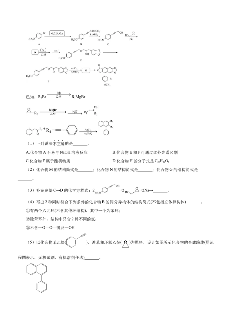 专题17有机推断与合成路线（练）-2023年高考化学二轮复习讲练测（新高考专用）（解析版）_05高考化学_新高考复习资料_2023年新高考资料_二轮复习
