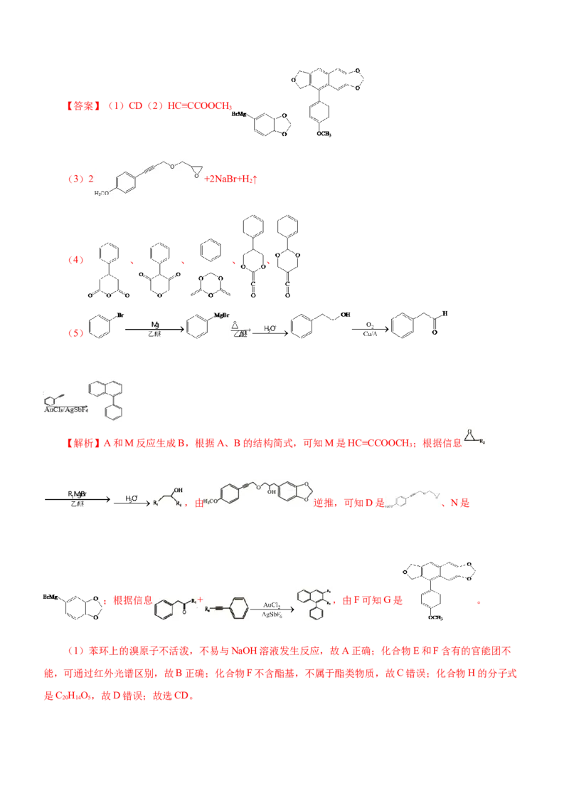 专题17有机推断与合成路线（练）-2023年高考化学二轮复习讲练测（新高考专用）（解析版）_05高考化学_新高考复习资料_2023年新高考资料_二轮复习