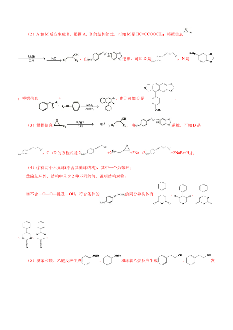 专题17有机推断与合成路线（练）-2023年高考化学二轮复习讲练测（新高考专用）（解析版）_05高考化学_新高考复习资料_2023年新高考资料_二轮复习