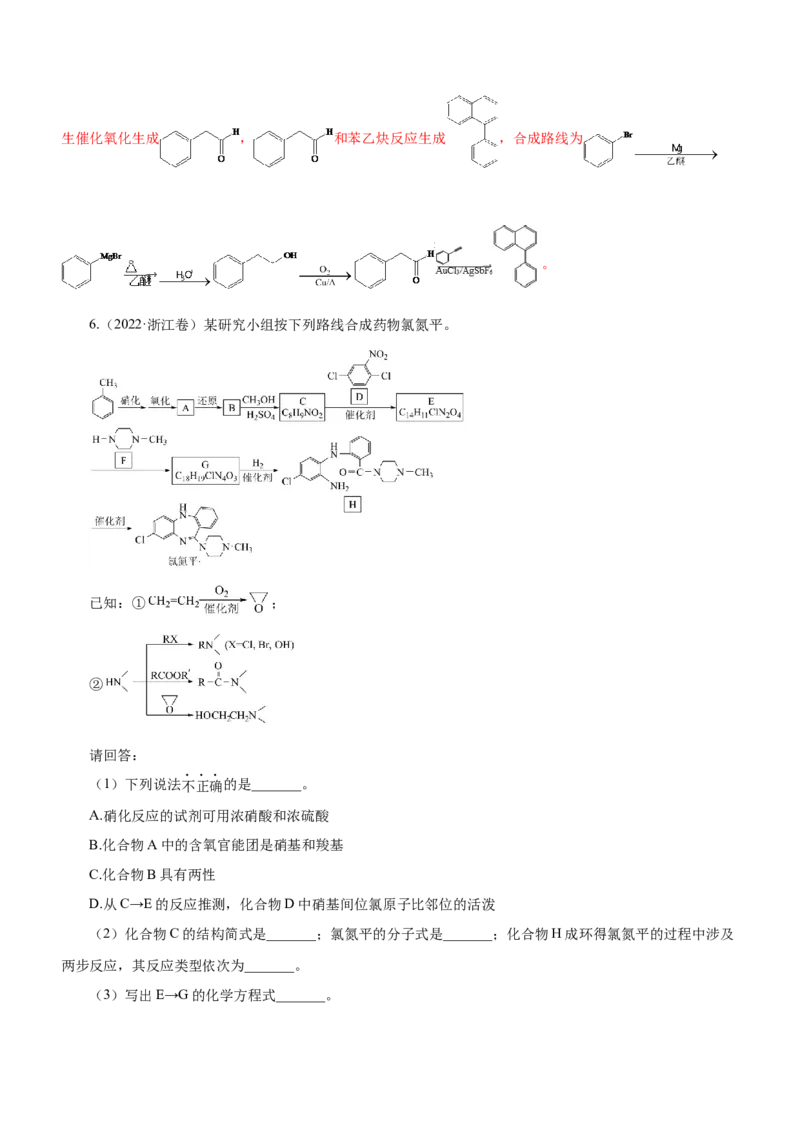 专题17有机推断与合成路线（练）-2023年高考化学二轮复习讲练测（新高考专用）（解析版）_05高考化学_新高考复习资料_2023年新高考资料_二轮复习