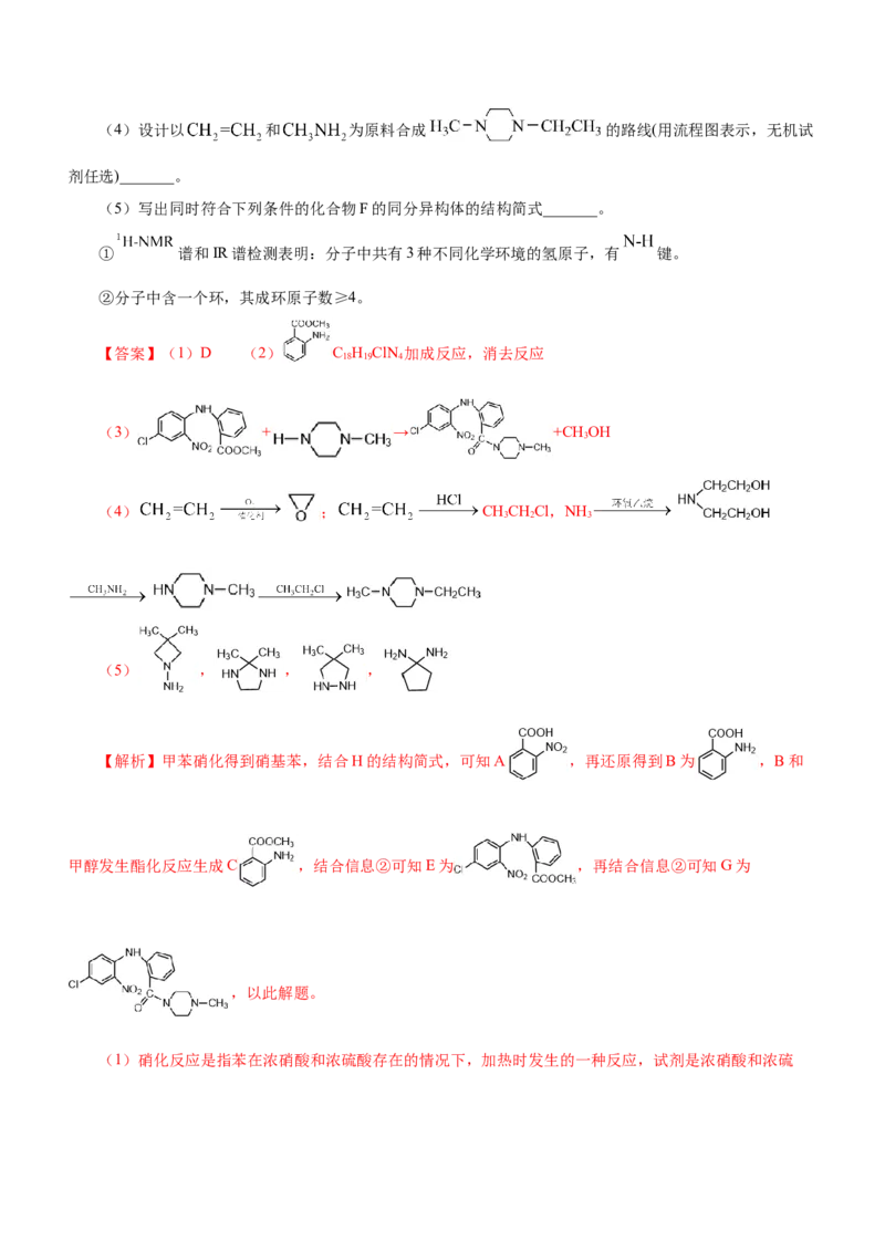 专题17有机推断与合成路线（练）-2023年高考化学二轮复习讲练测（新高考专用）（解析版）_05高考化学_新高考复习资料_2023年新高考资料_二轮复习