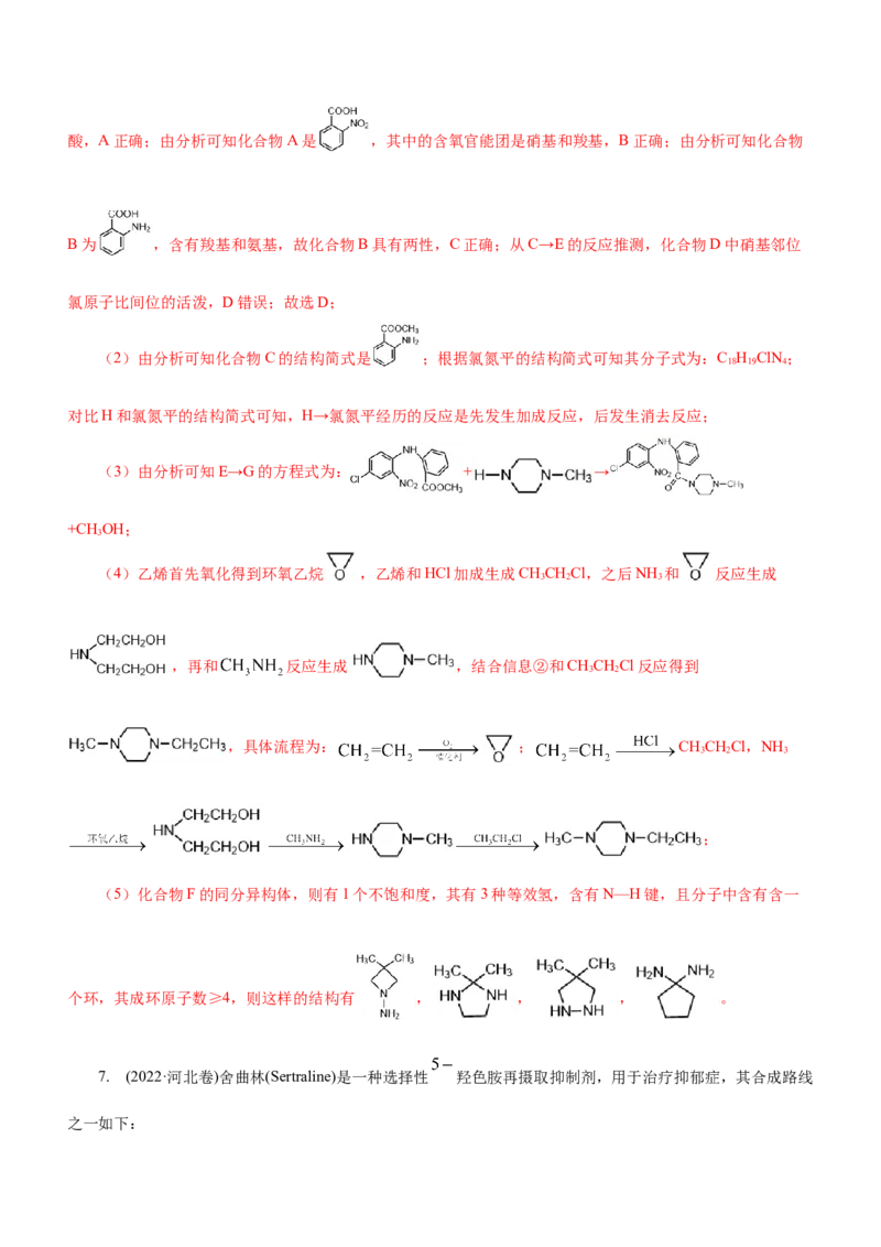 专题17有机推断与合成路线（练）-2023年高考化学二轮复习讲练测（新高考专用）（解析版）_05高考化学_新高考复习资料_2023年新高考资料_二轮复习