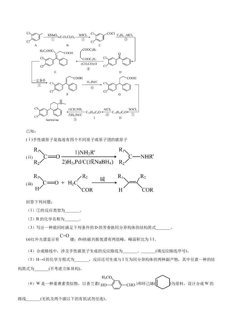 专题17有机推断与合成路线（练）-2023年高考化学二轮复习讲练测（新高考专用）（解析版）_05高考化学_新高考复习资料_2023年新高考资料_二轮复习