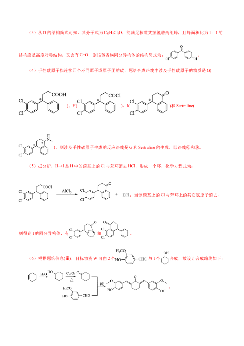 专题17有机推断与合成路线（练）-2023年高考化学二轮复习讲练测（新高考专用）（解析版）_05高考化学_新高考复习资料_2023年新高考资料_二轮复习
