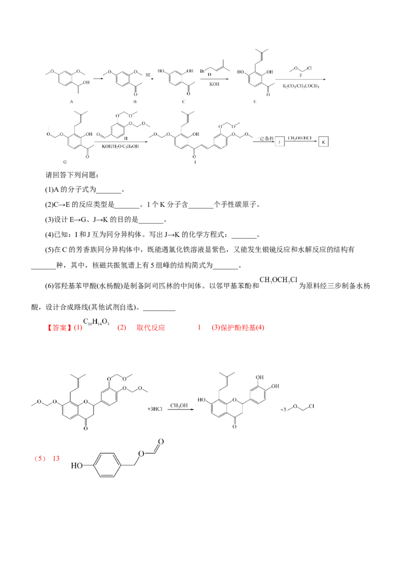 专题17有机推断与合成路线（练）-2023年高考化学二轮复习讲练测（新高考专用）（解析版）_05高考化学_新高考复习资料_2023年新高考资料_二轮复习