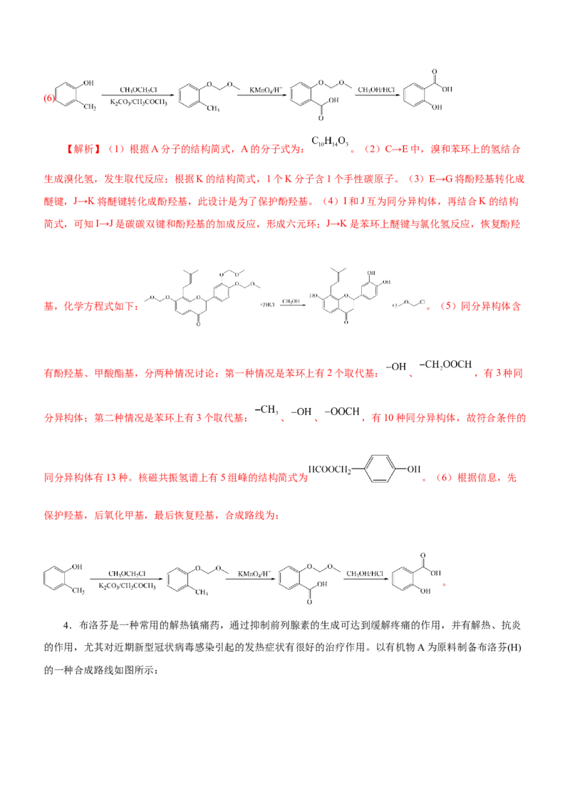 专题17有机推断与合成路线（练）-2023年高考化学二轮复习讲练测（新高考专用）（解析版）_05高考化学_新高考复习资料_2023年新高考资料_二轮复习