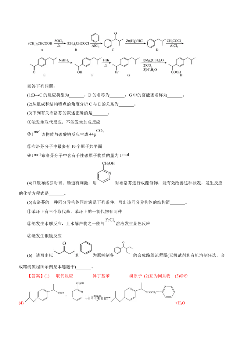 专题17有机推断与合成路线（练）-2023年高考化学二轮复习讲练测（新高考专用）（解析版）_05高考化学_新高考复习资料_2023年新高考资料_二轮复习