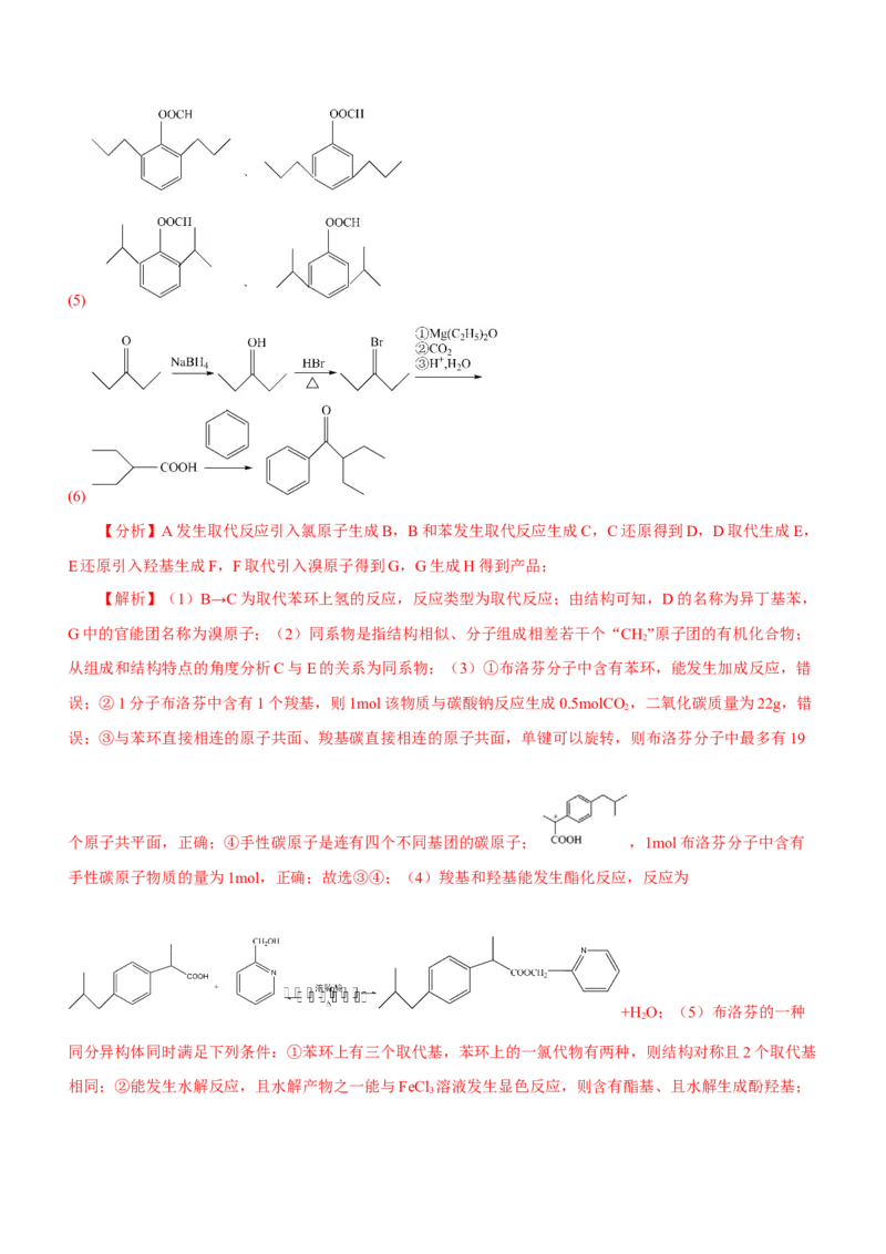 专题17有机推断与合成路线（练）-2023年高考化学二轮复习讲练测（新高考专用）（解析版）_05高考化学_新高考复习资料_2023年新高考资料_二轮复习