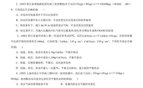 专题09化学反应速率与化学平衡（测）（原卷版）_05高考化学_通用版（老高考）复习资料_2023年复习资料_二轮复习_2023年高考化学二轮复习讲练测（全国通用）
