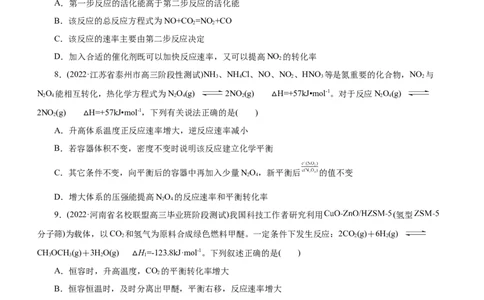 专题09化学反应速率与化学平衡（测）（原卷版）_05高考化学_通用版（老高考）复习资料_2023年复习资料_二轮复习_2023年高考化学二轮复习讲练测（全国通用）