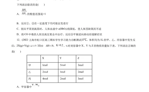 专题09化学反应速率与化学平衡（测）（原卷版）_05高考化学_通用版（老高考）复习资料_2023年复习资料_二轮复习_2023年高考化学二轮复习讲练测（全国通用）