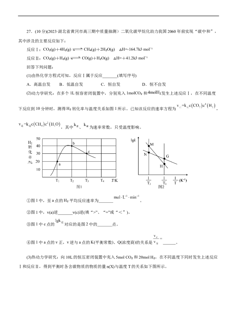 专题09化学反应速率与化学平衡（测）（原卷版）_05高考化学_通用版（老高考）复习资料_2023年复习资料_二轮复习_2023年高考化学二轮复习讲练测（全国通用）