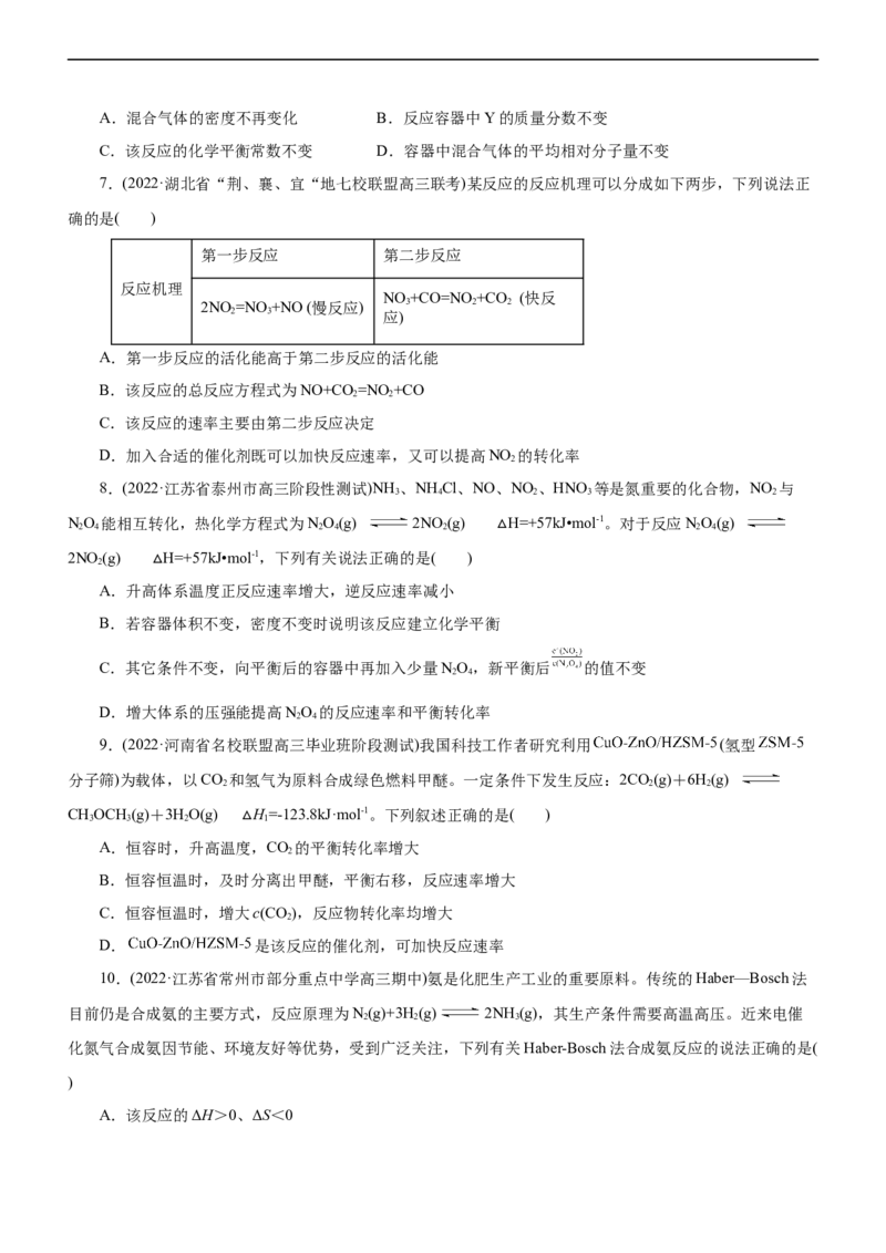 专题09化学反应速率与化学平衡（测）（原卷版）_05高考化学_通用版（老高考）复习资料_2023年复习资料_二轮复习_2023年高考化学二轮复习讲练测（全国通用）