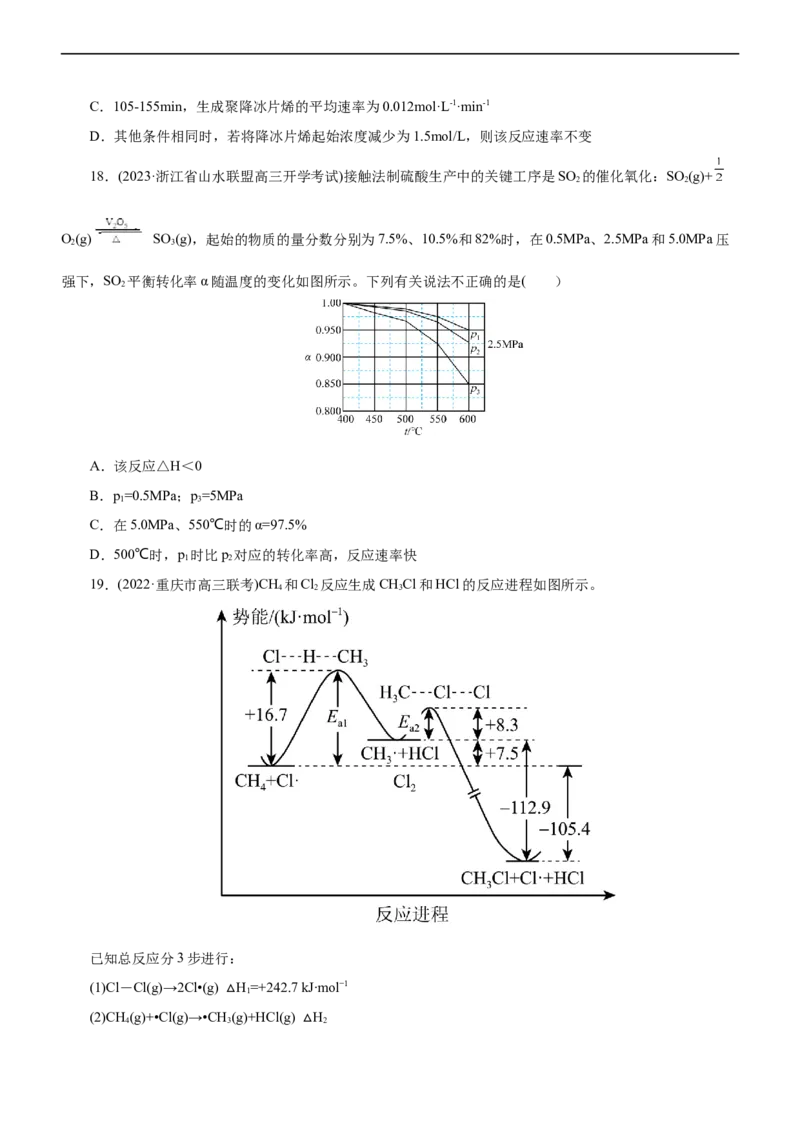 专题09化学反应速率与化学平衡（测）（原卷版）_05高考化学_通用版（老高考）复习资料_2023年复习资料_二轮复习_2023年高考化学二轮复习讲练测（全国通用）