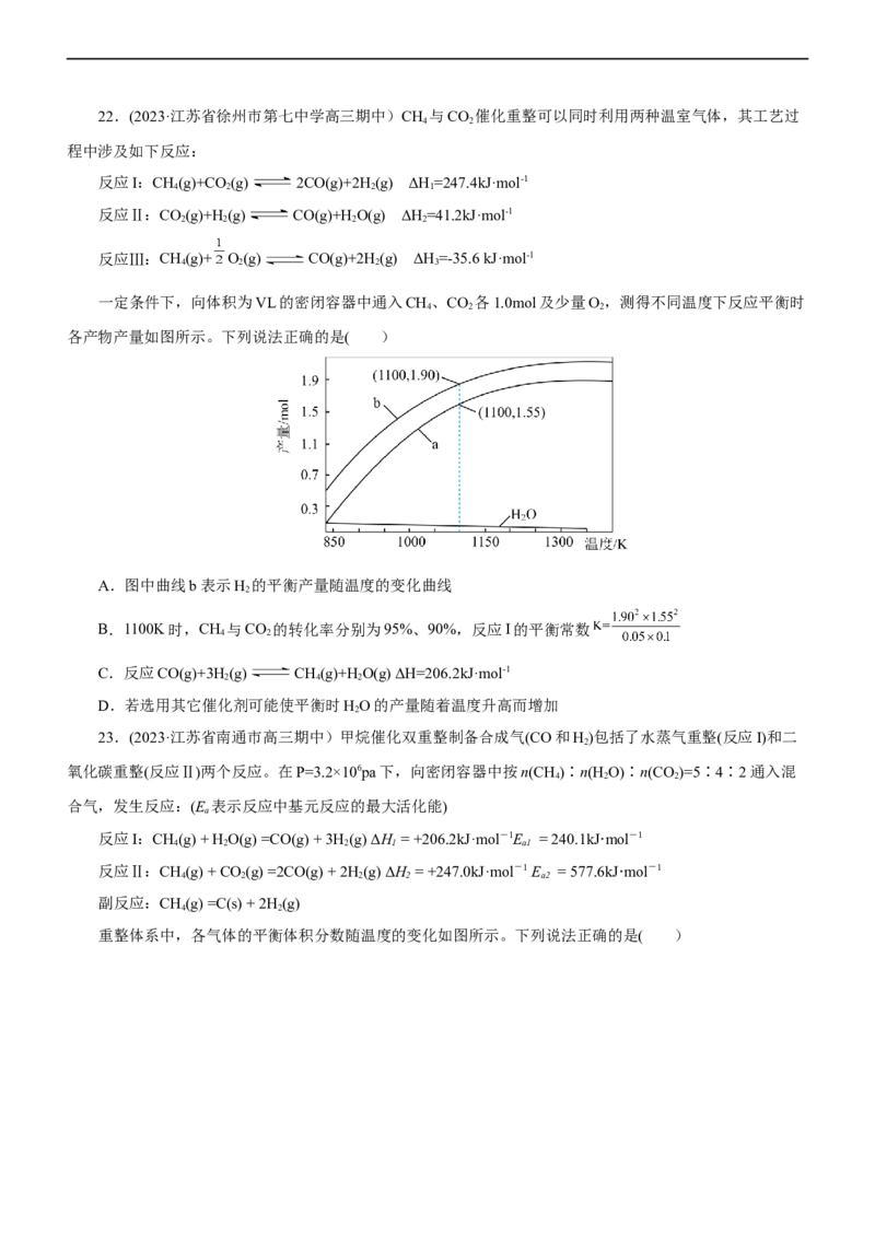 专题09化学反应速率与化学平衡（测）（原卷版）_05高考化学_通用版（老高考）复习资料_2023年复习资料_二轮复习_2023年高考化学二轮复习讲练测（全国通用）