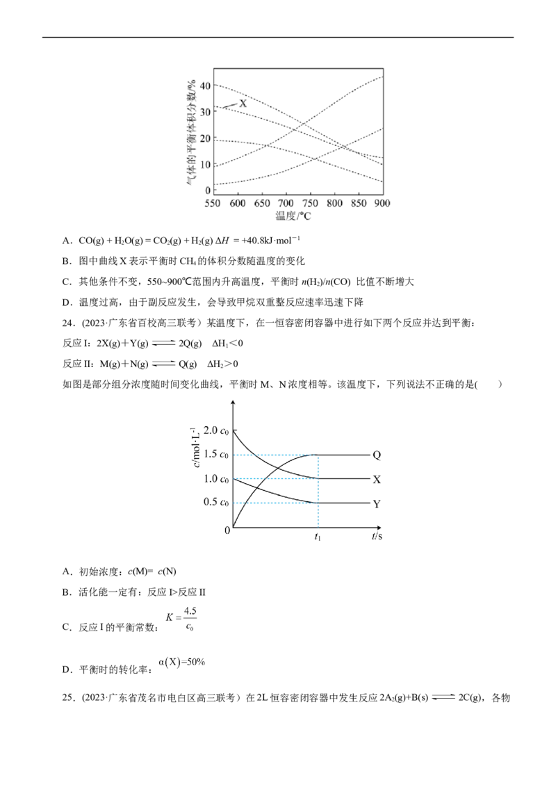 专题09化学反应速率与化学平衡（测）（原卷版）_05高考化学_通用版（老高考）复习资料_2023年复习资料_二轮复习_2023年高考化学二轮复习讲练测（全国通用）