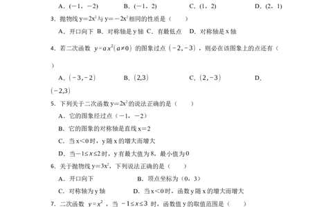专题22.1.2二次函数y=ax&sup2;的图像和性质（专项训练）-2022-2023学年九年级数学上册《同步考点解读&bull;专题训练》（人教版）_初中数学人教版_9上-初中数学人教版_07专项讲练