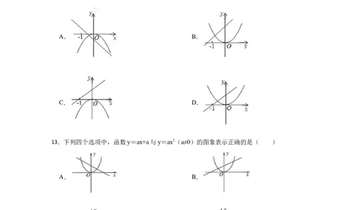 专题22.1.2二次函数y=ax&sup2;的图像和性质（专项训练）-2022-2023学年九年级数学上册《同步考点解读&bull;专题训练》（人教版）_初中数学人教版_9上-初中数学人教版_07专项讲练