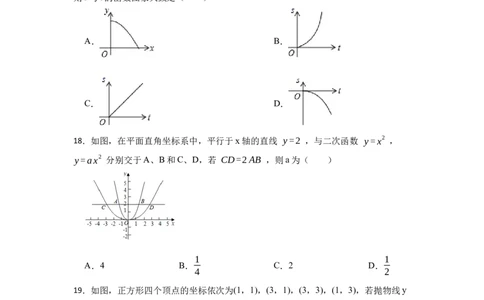专题22.1.2二次函数y=ax&sup2;的图像和性质（专项训练）-2022-2023学年九年级数学上册《同步考点解读&bull;专题训练》（人教版）_初中数学人教版_9上-初中数学人教版_07专项讲练