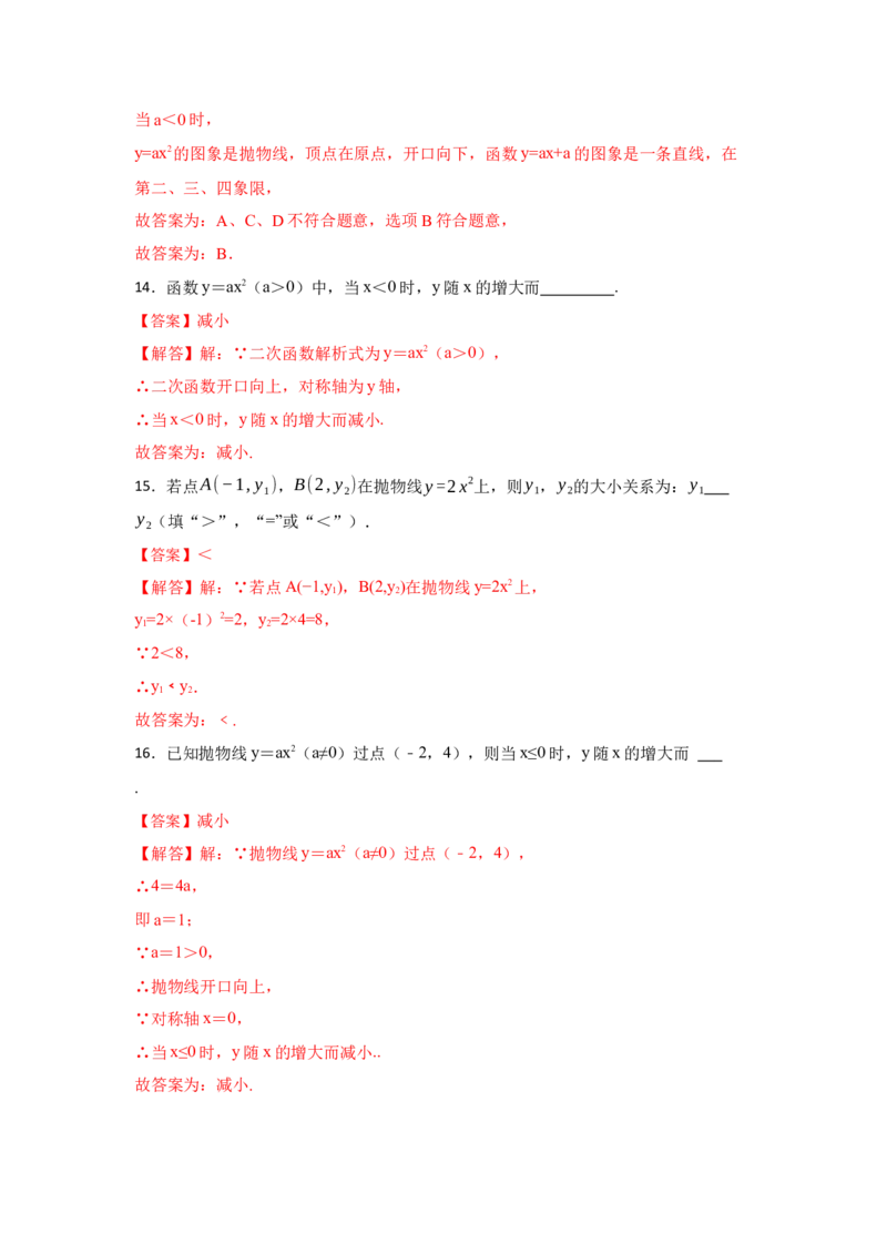 专题22.1.2二次函数y=ax&sup2;的图像和性质（专项训练）-2022-2023学年九年级数学上册《同步考点解读&bull;专题训练》（人教版）_初中数学人教版_9上-初中数学人教版_07专项讲练