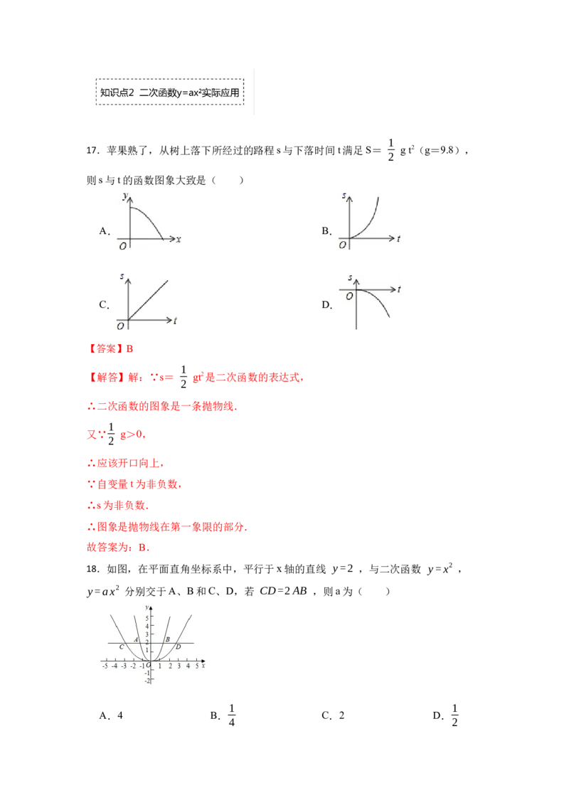 专题22.1.2二次函数y=ax&sup2;的图像和性质（专项训练）-2022-2023学年九年级数学上册《同步考点解读&bull;专题训练》（人教版）_初中数学人教版_9上-初中数学人教版_07专项讲练