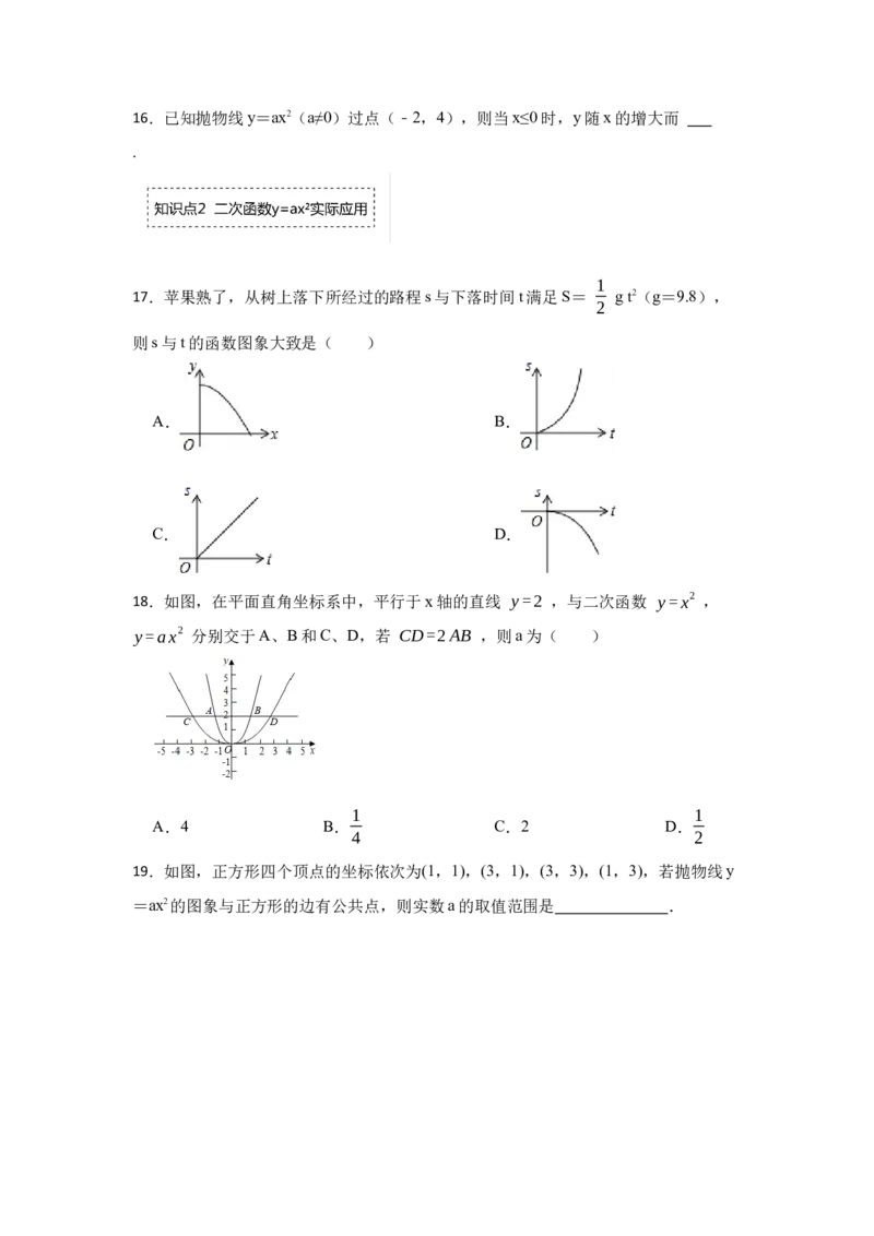 专题22.1.2二次函数y=ax&sup2;的图像和性质（专项训练）-2022-2023学年九年级数学上册《同步考点解读&bull;专题训练》（人教版）_初中数学人教版_9上-初中数学人教版_07专项讲练