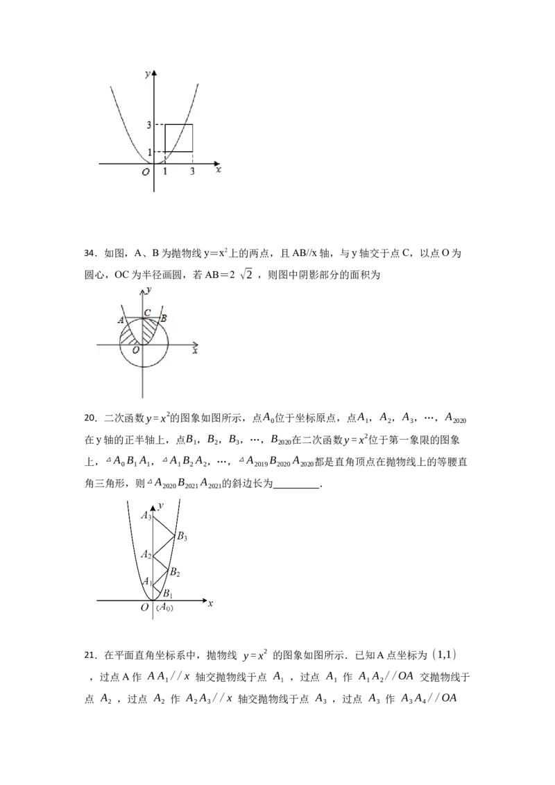 专题22.1.2二次函数y=ax&sup2;的图像和性质（专项训练）-2022-2023学年九年级数学上册《同步考点解读&bull;专题训练》（人教版）_初中数学人教版_9上-初中数学人教版_07专项讲练