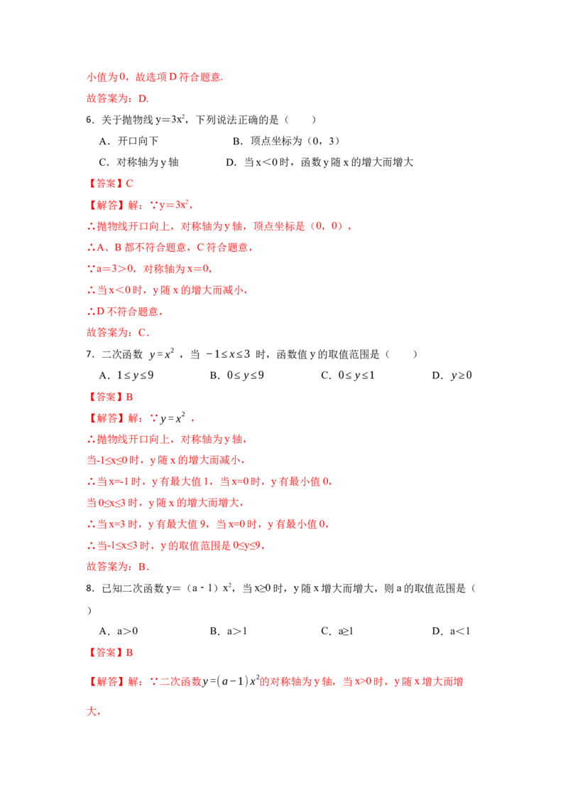 专题22.1.2二次函数y=ax&sup2;的图像和性质（专项训练）-2022-2023学年九年级数学上册《同步考点解读&bull;专题训练》（人教版）_初中数学人教版_9上-初中数学人教版_07专项讲练