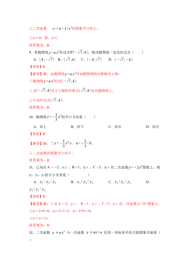 专题22.1.2二次函数y=ax&sup2;的图像和性质（专项训练）-2022-2023学年九年级数学上册《同步考点解读&bull;专题训练》（人教版）_初中数学人教版_9上-初中数学人教版_07专项讲练