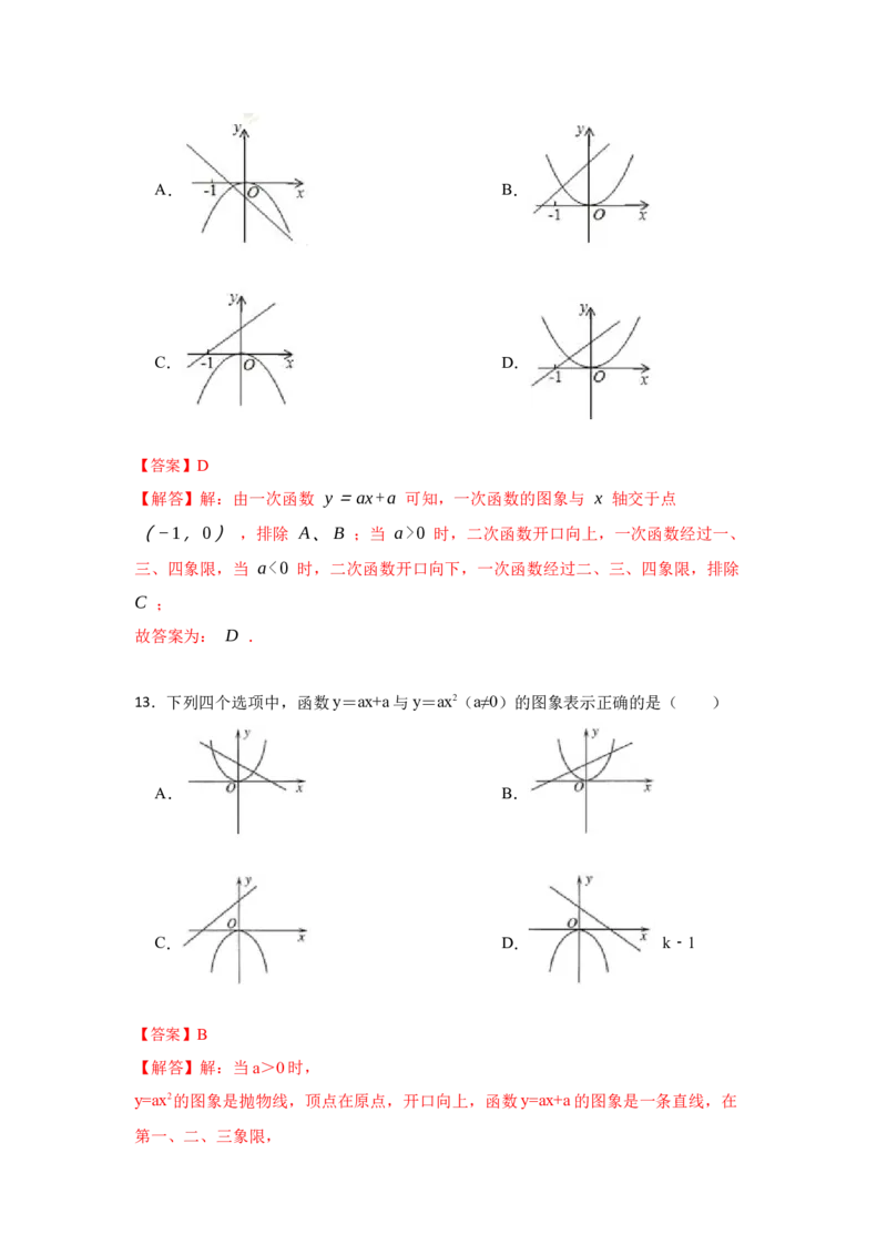 专题22.1.2二次函数y=ax&sup2;的图像和性质（专项训练）-2022-2023学年九年级数学上册《同步考点解读&bull;专题训练》（人教版）_初中数学人教版_9上-初中数学人教版_07专项讲练