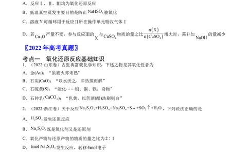 专题04氧化还原反应-学易金卷：五年（2019-2023）高考化学真题分项汇编（全国通用）（原卷版）_05高考化学_通用版（老高考）复习资料_2024年复习资料