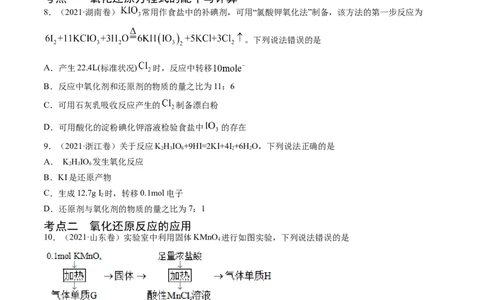 专题04氧化还原反应-学易金卷：五年（2019-2023）高考化学真题分项汇编（全国通用）（原卷版）_05高考化学_通用版（老高考）复习资料_2024年复习资料