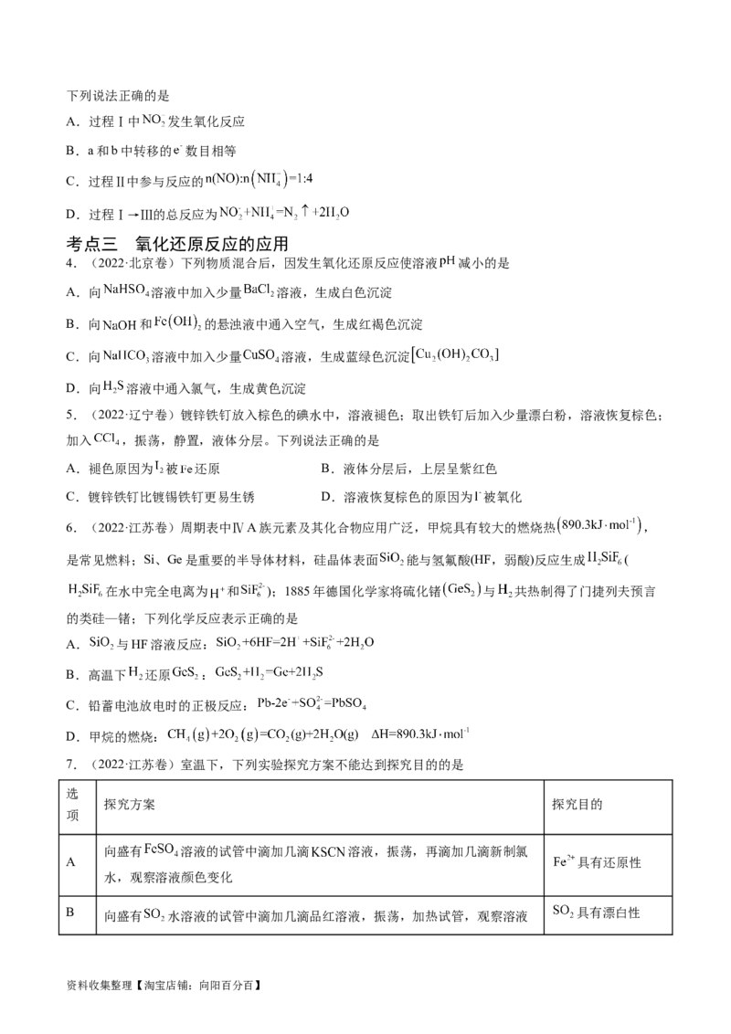专题04氧化还原反应-学易金卷：五年（2019-2023）高考化学真题分项汇编（全国通用）（原卷版）_05高考化学_通用版（老高考）复习资料_2024年复习资料