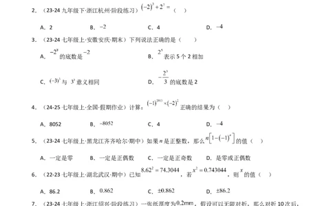 专题2.8+有理数的乘方（精选精练）（专项练习）-2024-2025学年七年级数学上册基础知识专项突破讲与练（人教版）_初中数学人教版_7上-初中数学人教版_7上-初中数学人教版（新版）