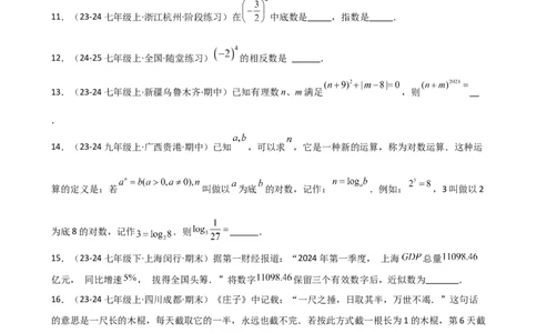 专题2.8+有理数的乘方（精选精练）（专项练习）-2024-2025学年七年级数学上册基础知识专项突破讲与练（人教版）_初中数学人教版_7上-初中数学人教版_7上-初中数学人教版（新版）